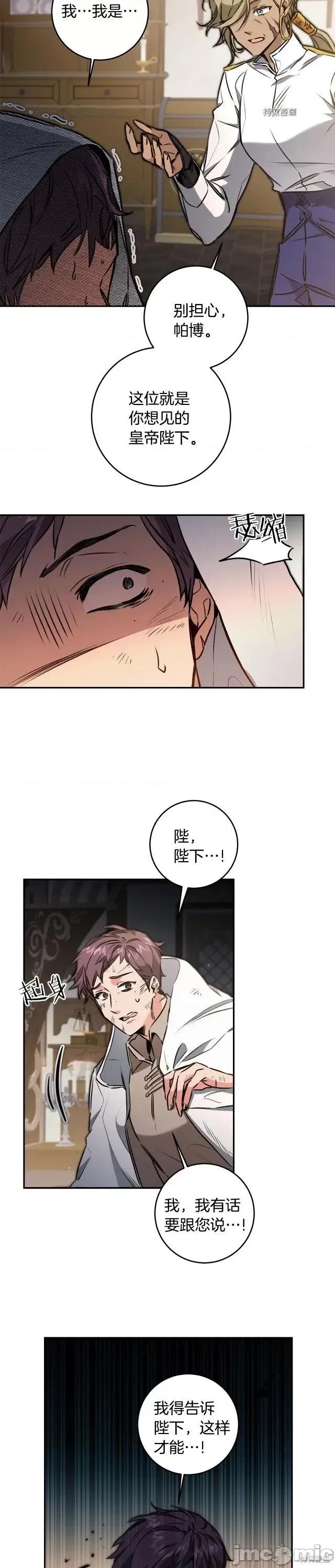 成为小说中的恶役女王 成为小说中的恶役女王第94话.zip 第7页