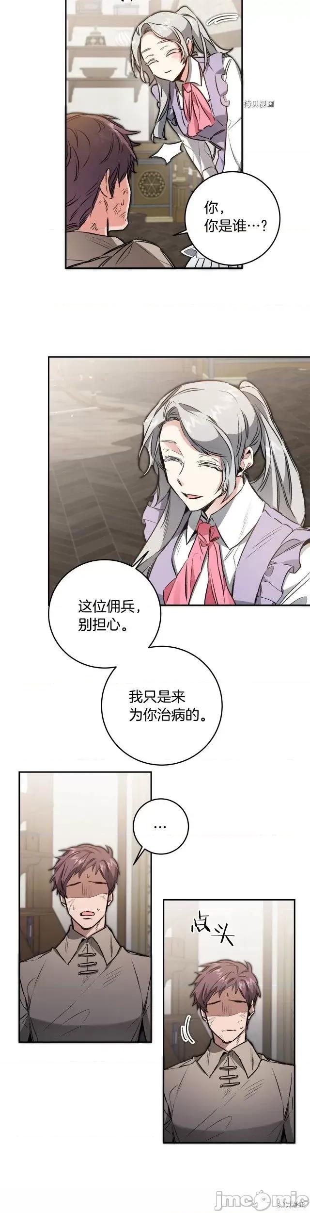 成为小说中的恶役女王 成为小说中的恶役女王第94话.zip 第10页