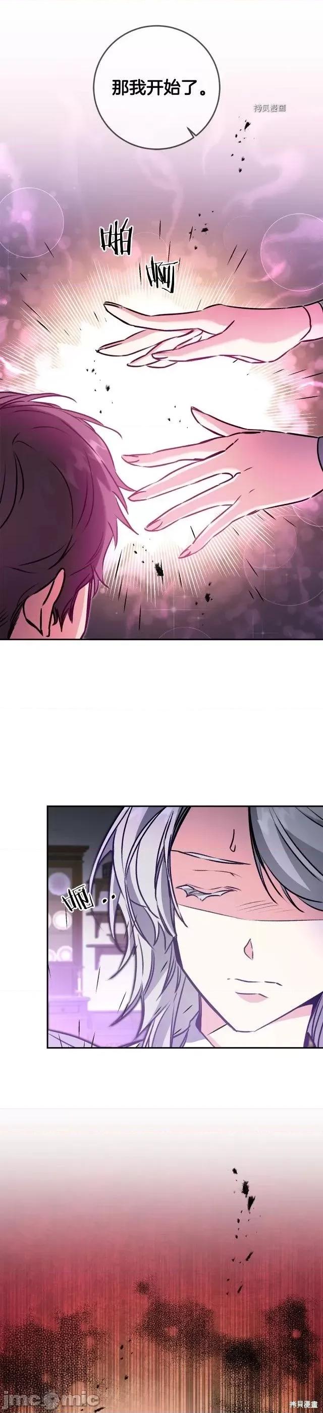 成为小说中的恶役女王 成为小说中的恶役女王第94话.zip 第11页