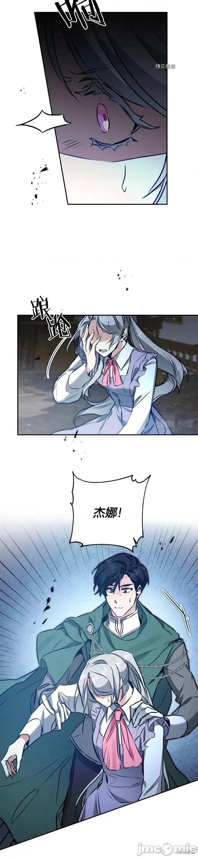 成为小说中的恶役女王 成为小说中的恶役女王第94话.zip 第13页
