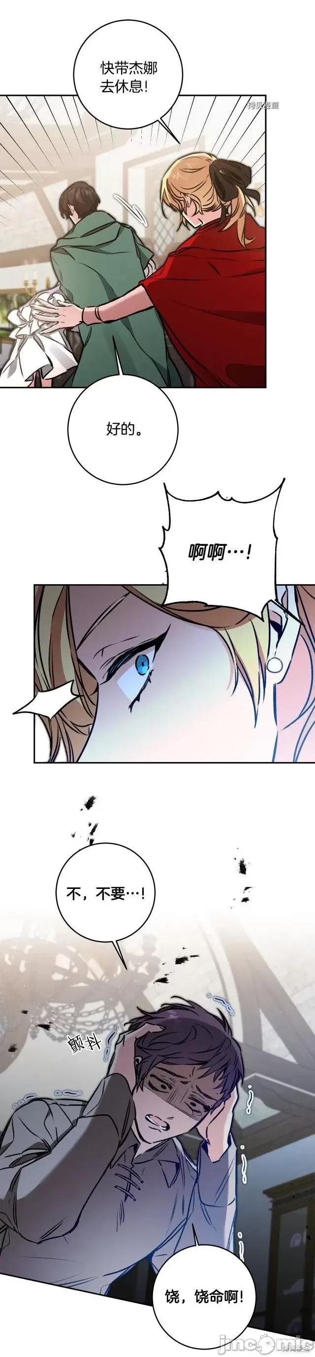 成为小说中的恶役女王 成为小说中的恶役女王第94话.zip 第14页