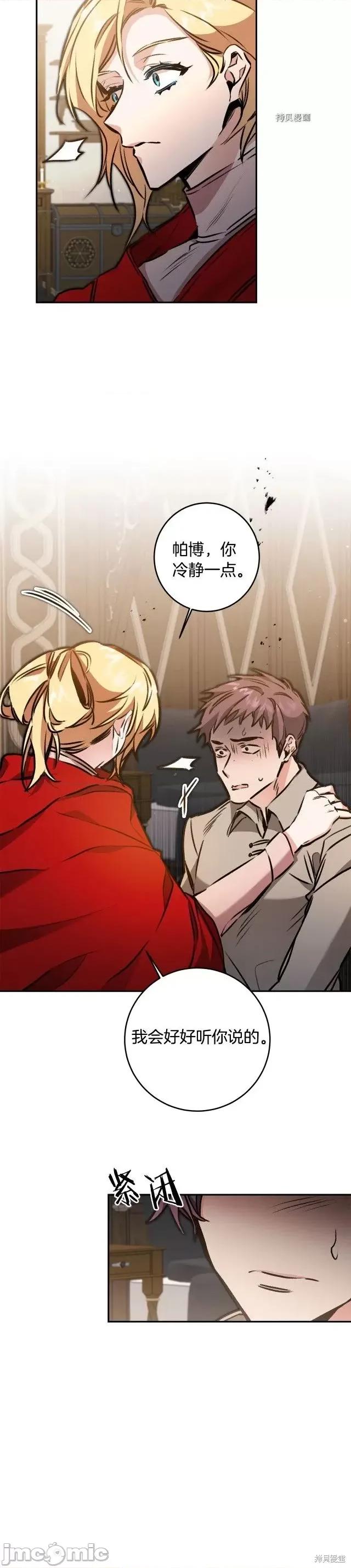 成为小说中的恶役女王 成为小说中的恶役女王第94话.zip 第16页