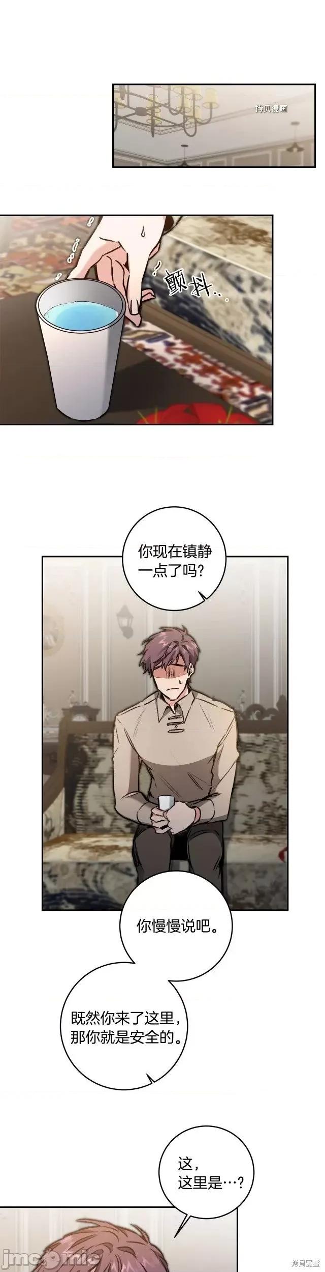成为小说中的恶役女王 成为小说中的恶役女王第94话.zip 第17页