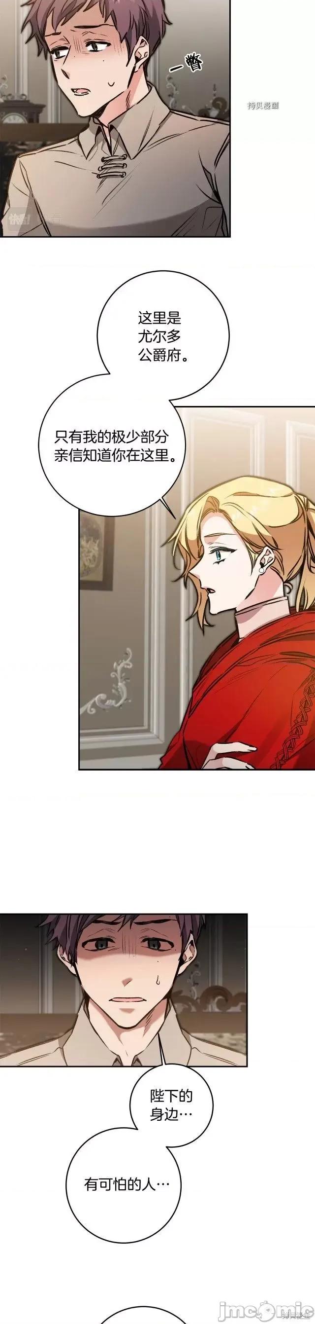 成为小说中的恶役女王 成为小说中的恶役女王第94话.zip 第18页