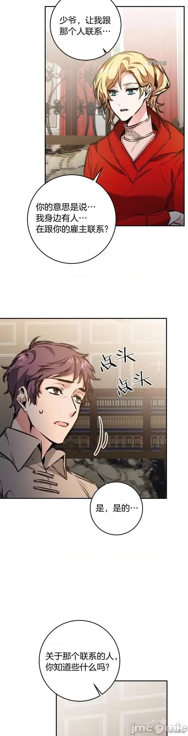 成为小说中的恶役女王 成为小说中的恶役女王第94话.zip 第19页