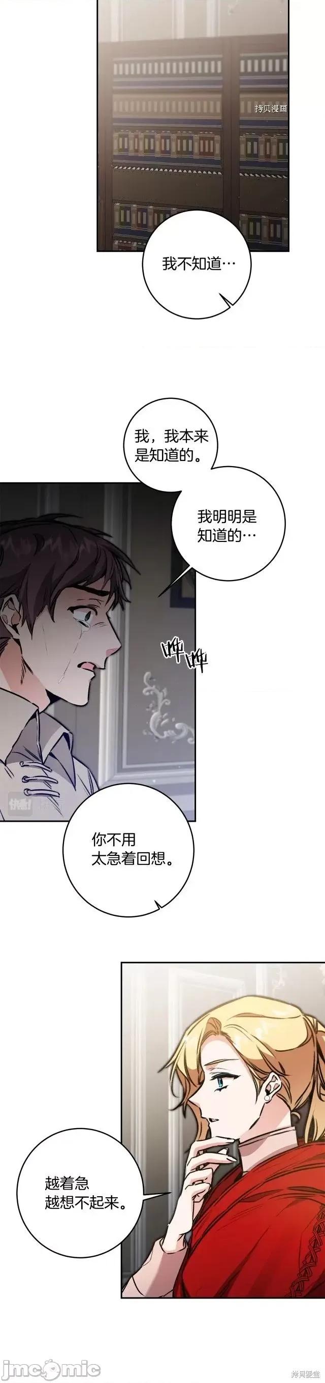 成为小说中的恶役女王 成为小说中的恶役女王第94话.zip 第20页