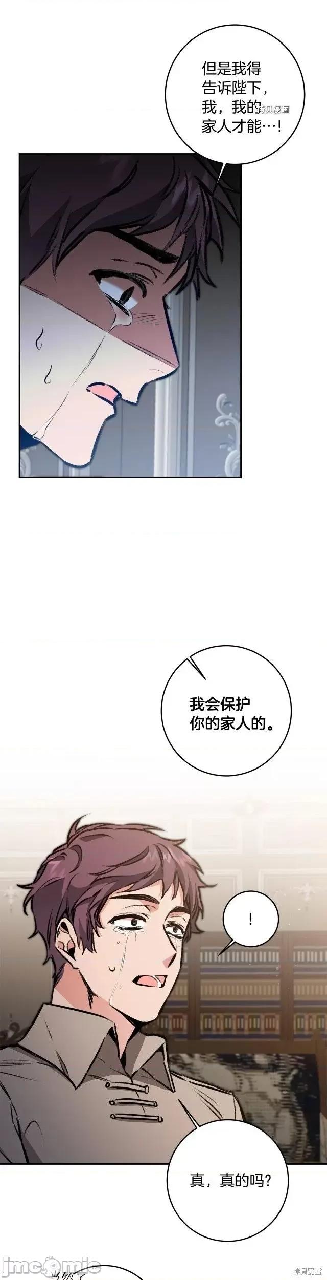 成为小说中的恶役女王 成为小说中的恶役女王第94话.zip 第21页