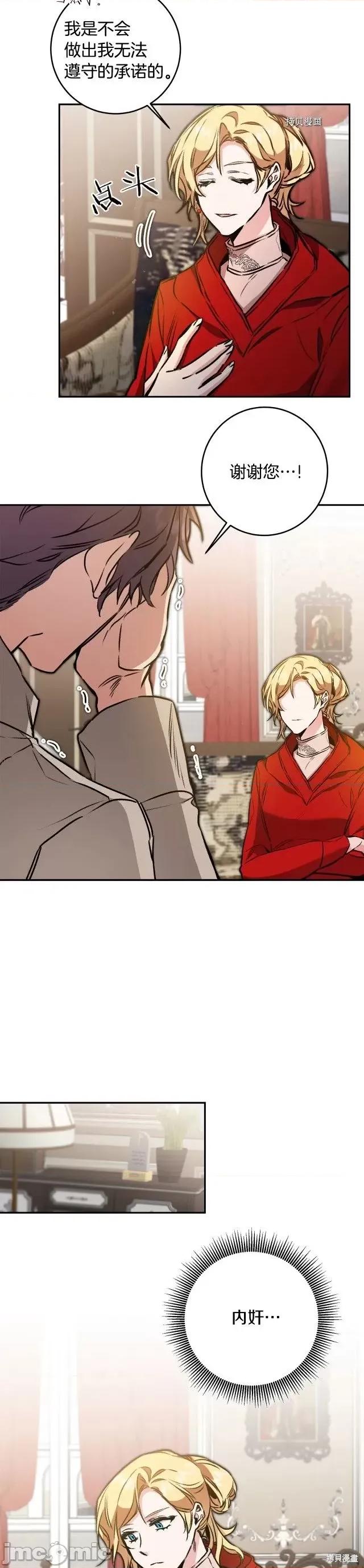 成为小说中的恶役女王 成为小说中的恶役女王第94话.zip 第22页
