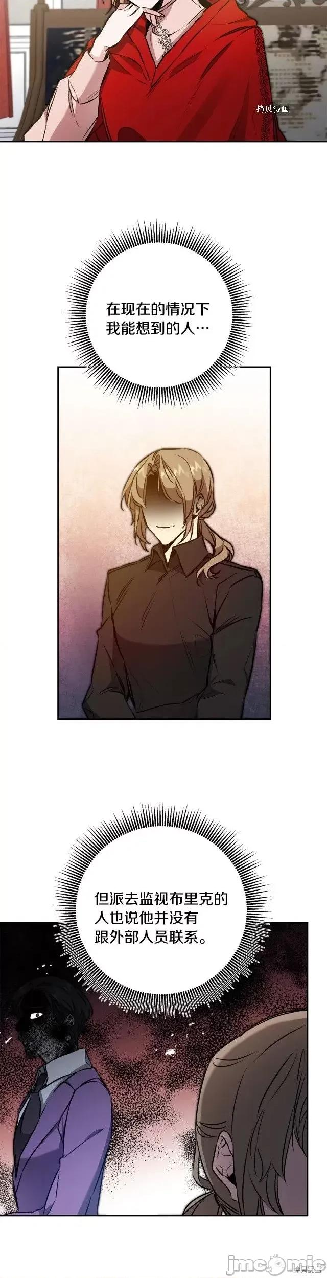 成为小说中的恶役女王 成为小说中的恶役女王第94话.zip 第23页