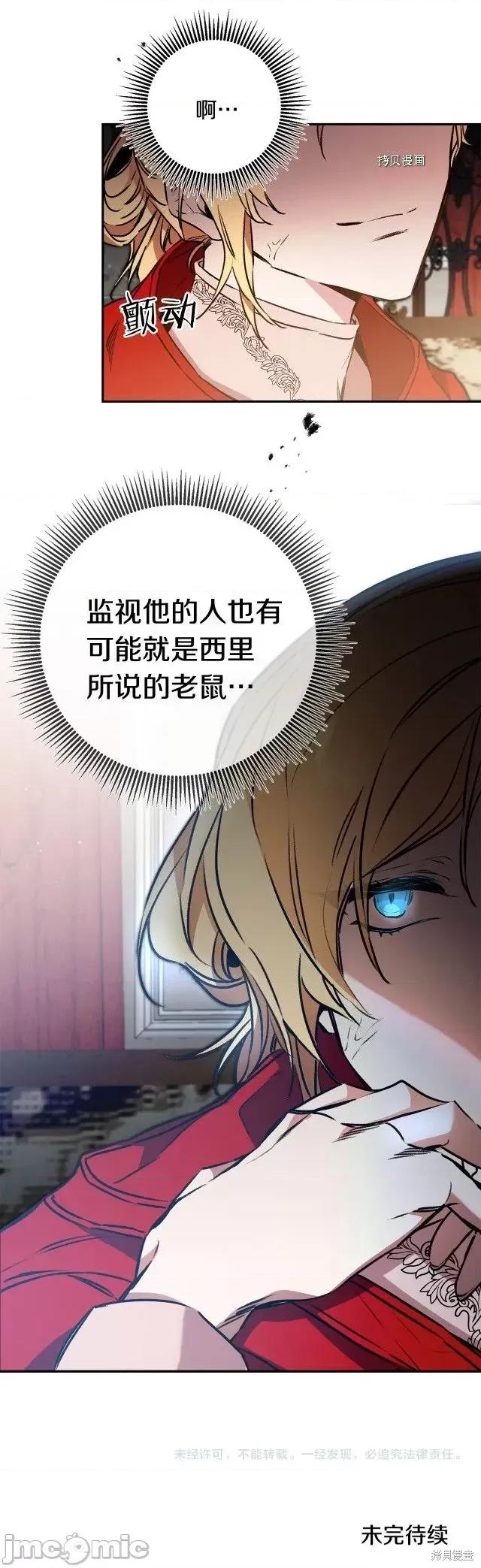 成为小说中的恶役女王 成为小说中的恶役女王第94话.zip 第24页