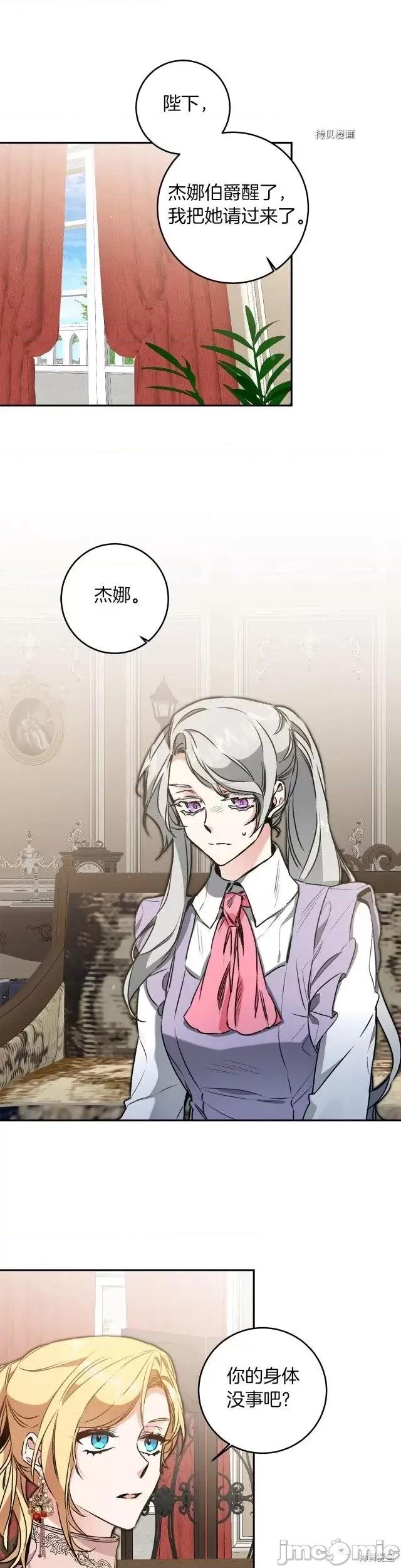 成为小说中的恶役女王 成为小说中的恶役女王第95话.zip 第1页