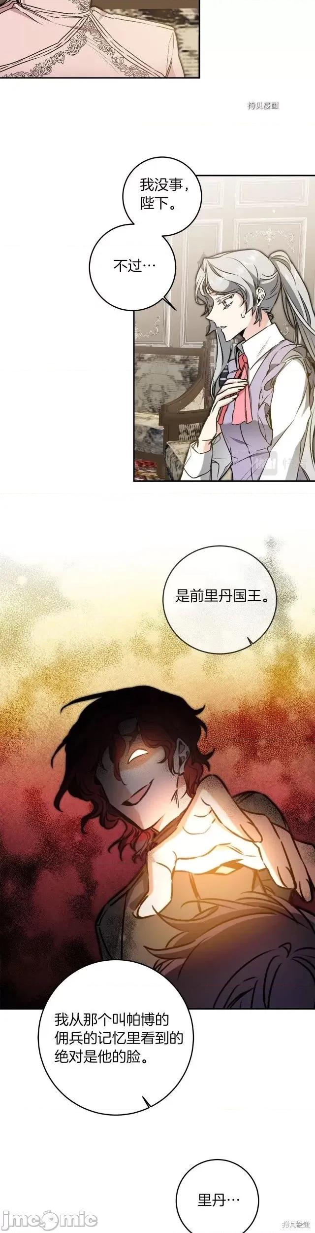 成为小说中的恶役女王 成为小说中的恶役女王第95话.zip 第2页
