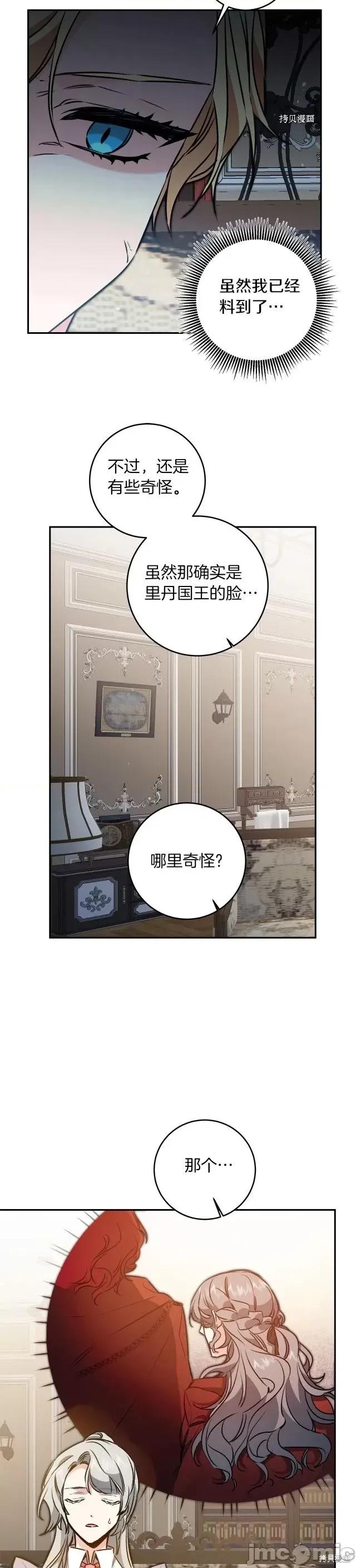 成为小说中的恶役女王 成为小说中的恶役女王第95话.zip 第3页