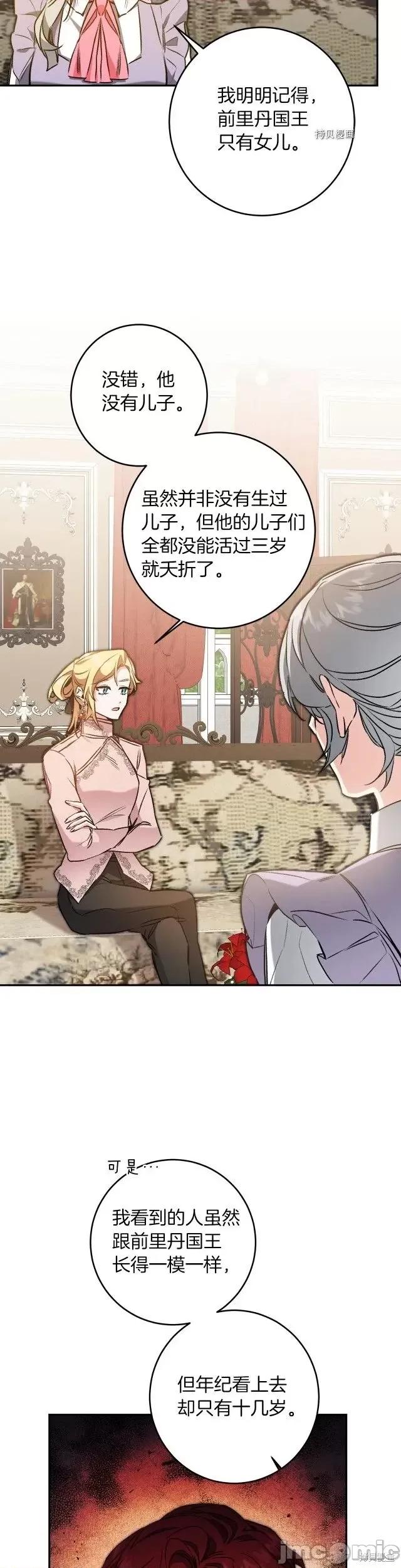 成为小说中的恶役女王 成为小说中的恶役女王第95话.zip 第4页