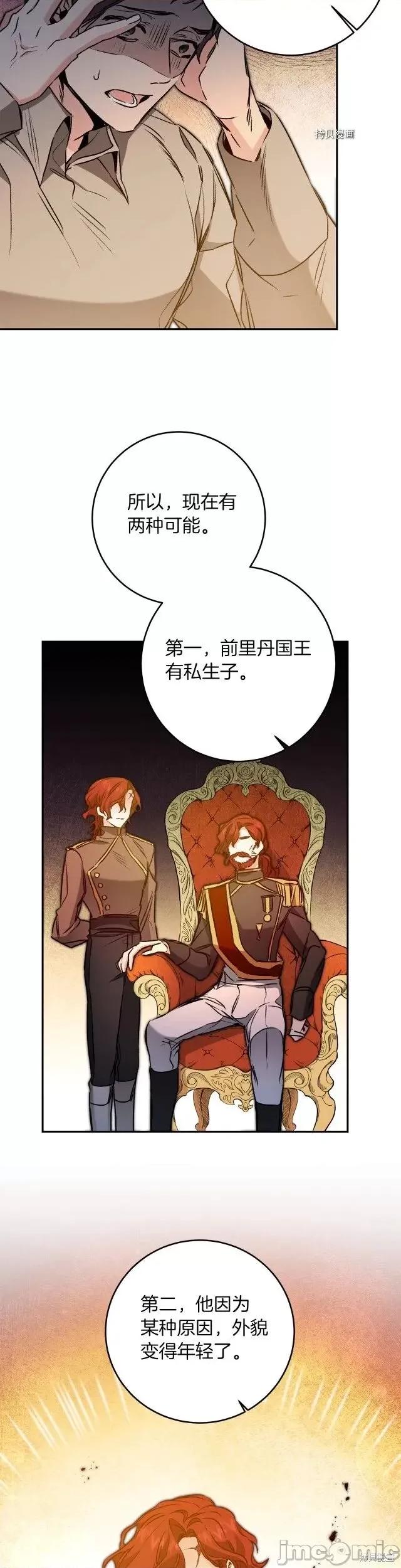 成为小说中的恶役女王 成为小说中的恶役女王第95话.zip 第6页