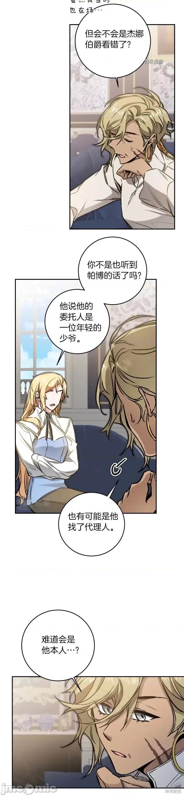 成为小说中的恶役女王 成为小说中的恶役女王第95话.zip 第11页