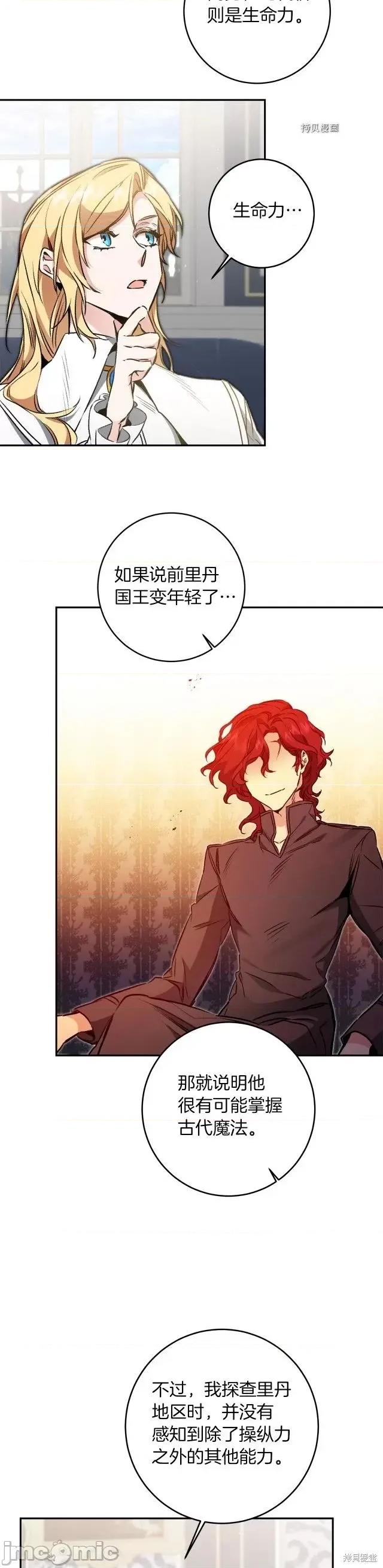 成为小说中的恶役女王 成为小说中的恶役女王第95话.zip 第14页