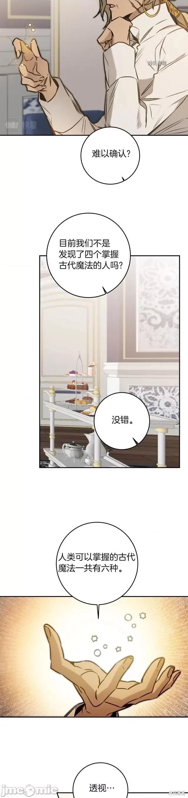 成为小说中的恶役女王 成为小说中的恶役女王第95话.zip 第16页