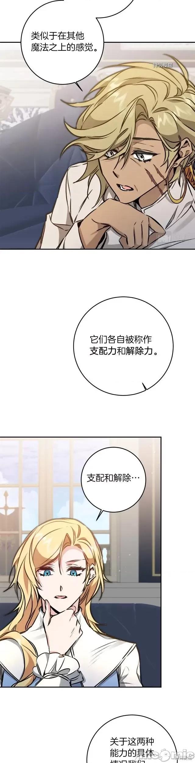 成为小说中的恶役女王 成为小说中的恶役女王第95话.zip 第18页