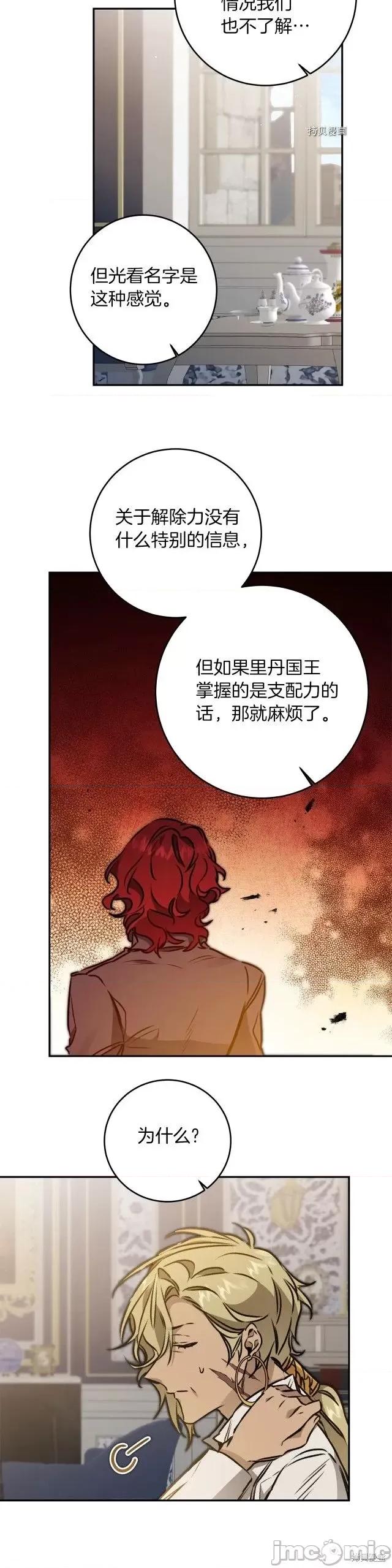 成为小说中的恶役女王 成为小说中的恶役女王第95话.zip 第19页