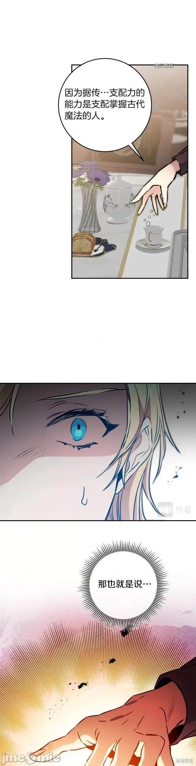成为小说中的恶役女王 成为小说中的恶役女王第95话.zip 第20页