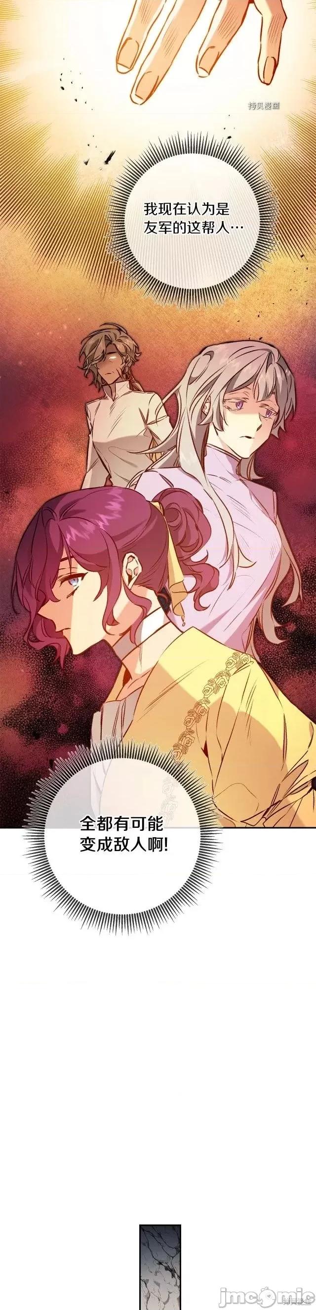 成为小说中的恶役女王 成为小说中的恶役女王第95话.zip 第21页