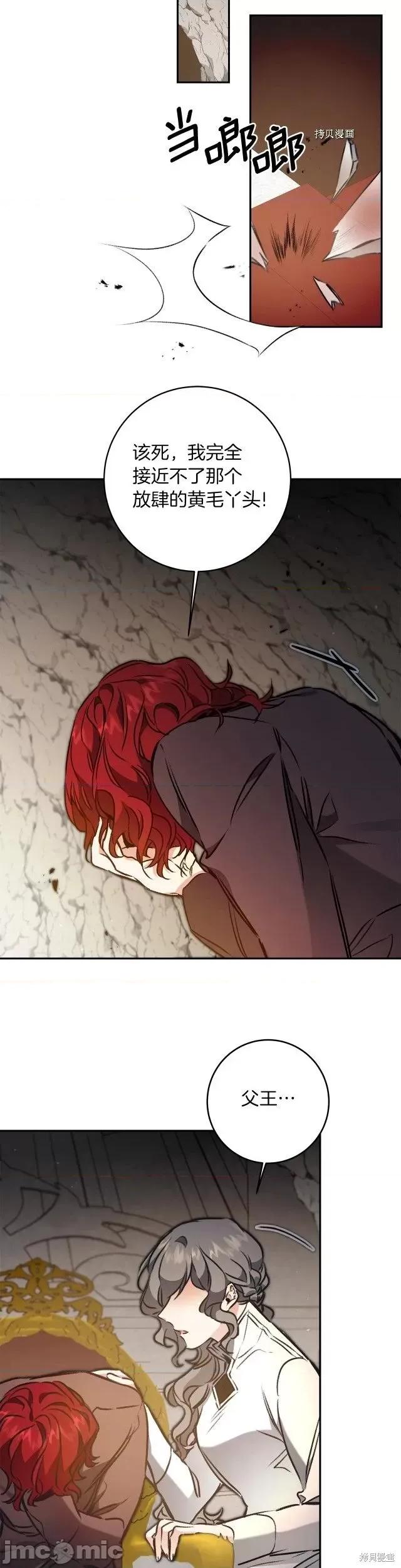 成为小说中的恶役女王 成为小说中的恶役女王第95话.zip 第22页