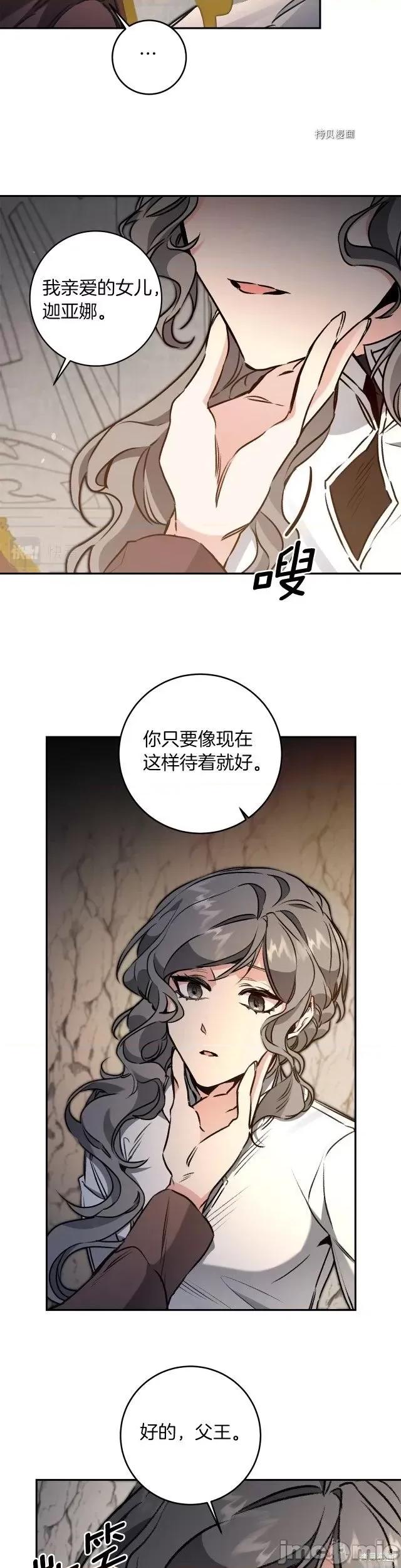 成为小说中的恶役女王 成为小说中的恶役女王第95话.zip 第23页