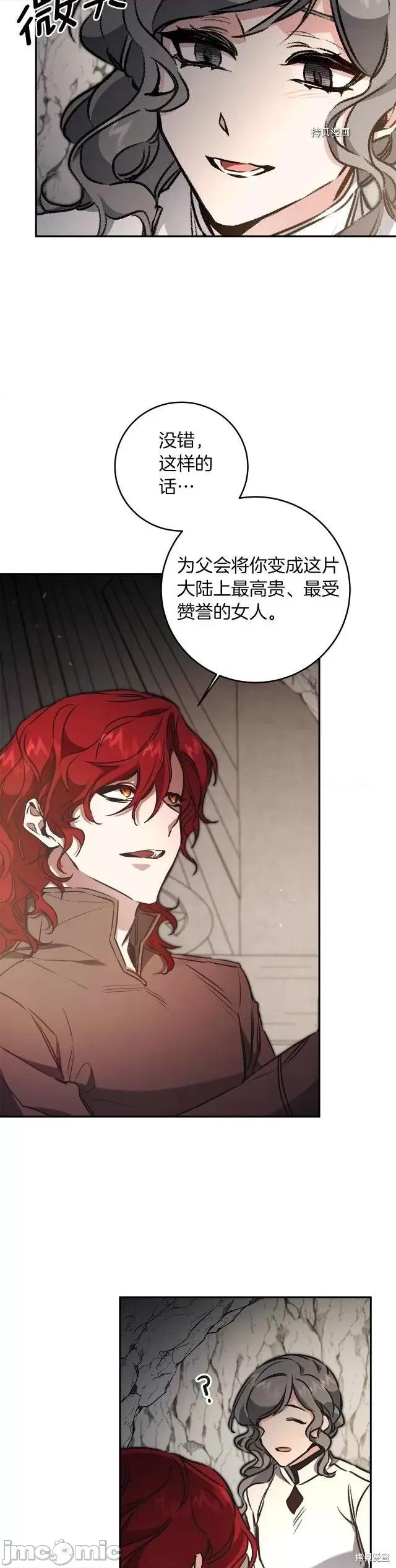 成为小说中的恶役女王 成为小说中的恶役女王第95话.zip 第24页
