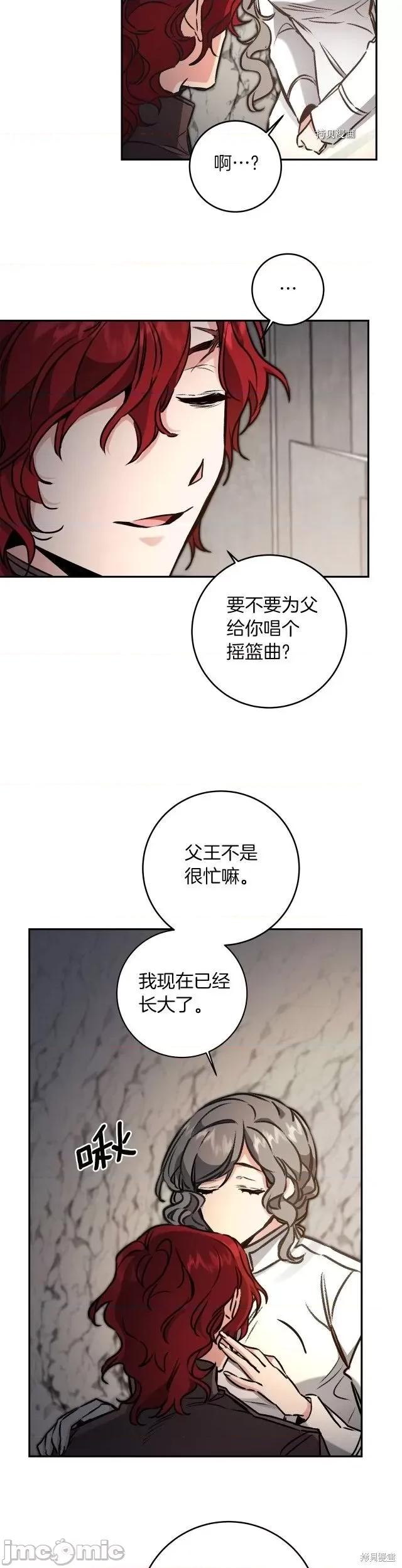 成为小说中的恶役女王 成为小说中的恶役女王第95话.zip 第25页