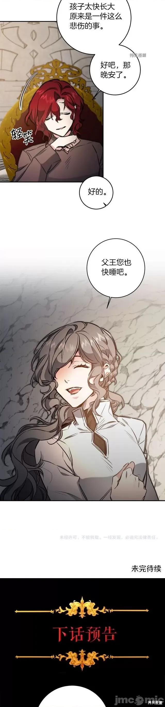 成为小说中的恶役女王 成为小说中的恶役女王第95话.zip 第26页