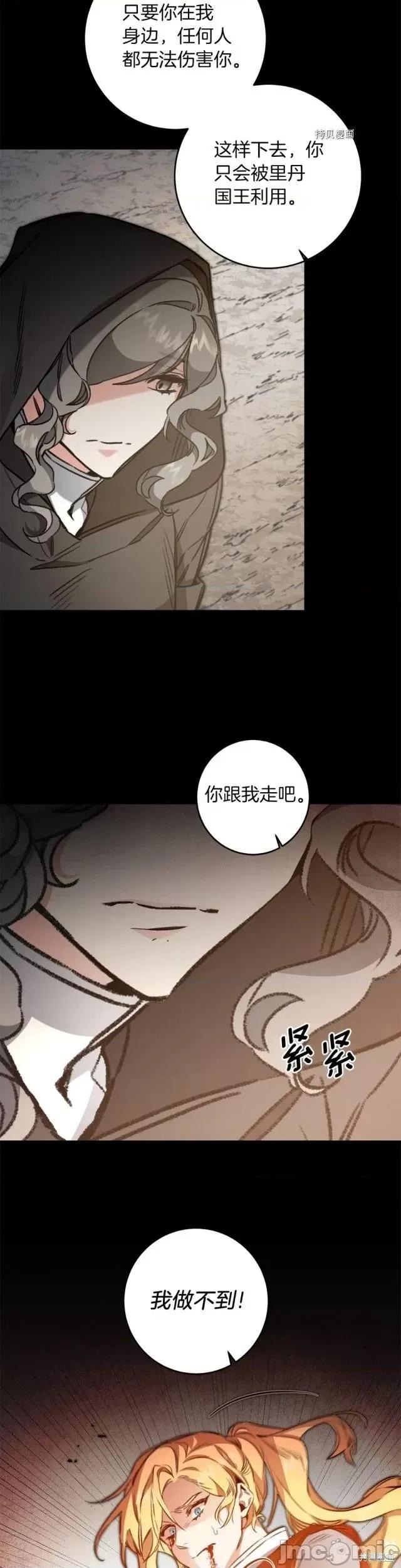 成为小说中的恶役女王 成为小说中的恶役女王第95话.zip 第27页