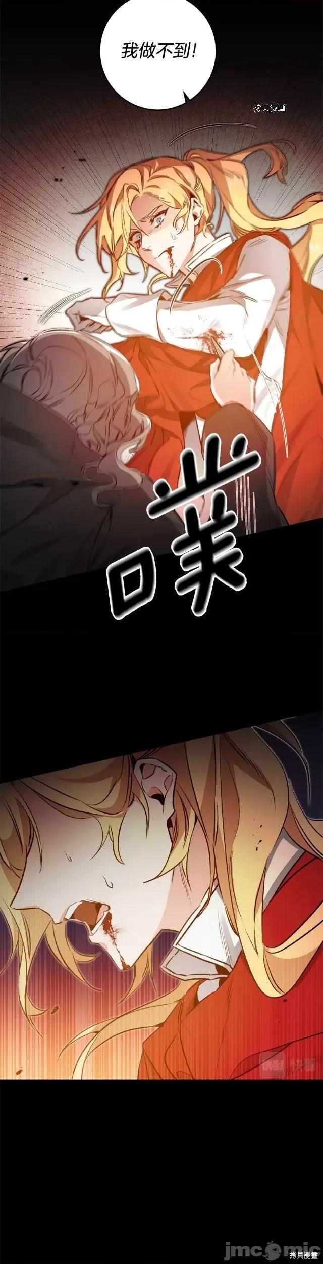 成为小说中的恶役女王 成为小说中的恶役女王第96话.zip 第14页