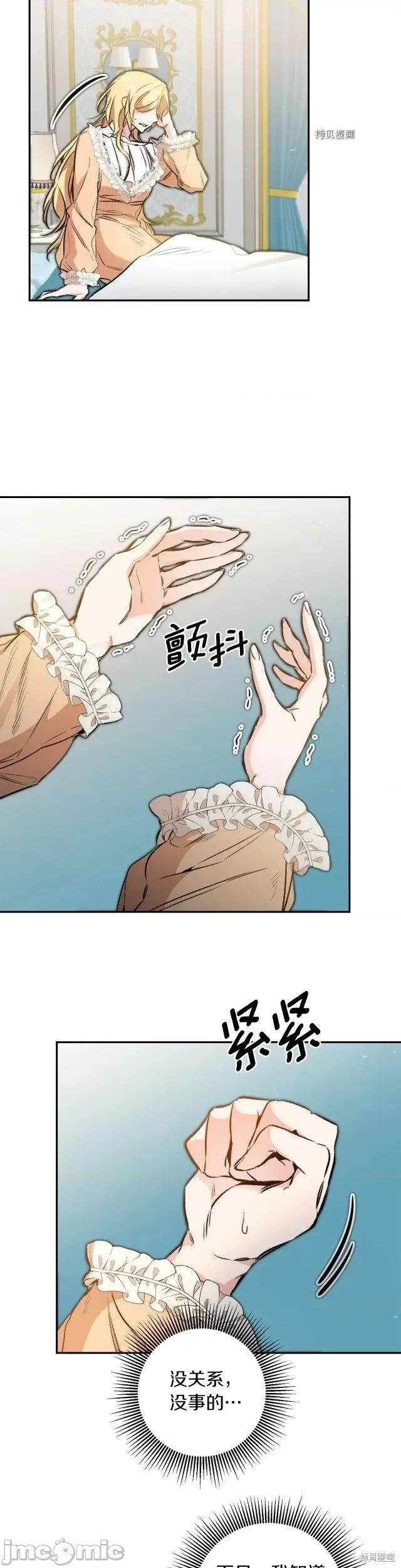 成为小说中的恶役女王 成为小说中的恶役女王第96话.zip 第16页