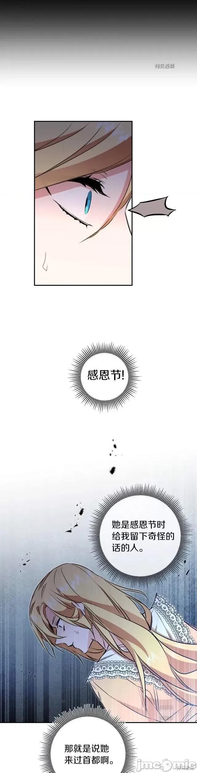 成为小说中的恶役女王 成为小说中的恶役女王第96话.zip 第20页