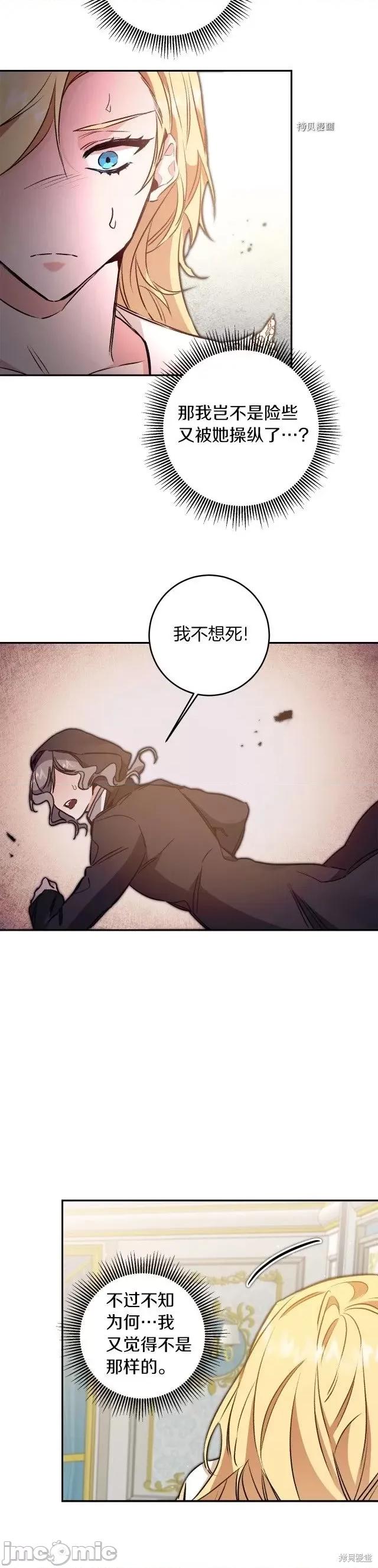 成为小说中的恶役女王 成为小说中的恶役女王第96话.zip 第21页