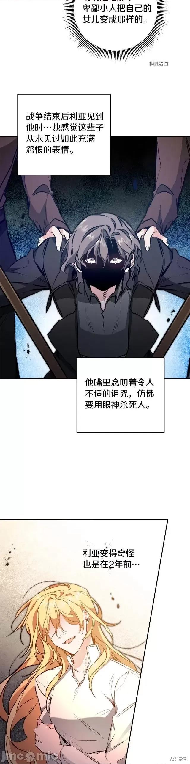 成为小说中的恶役女王 成为小说中的恶役女王第96话.zip 第24页