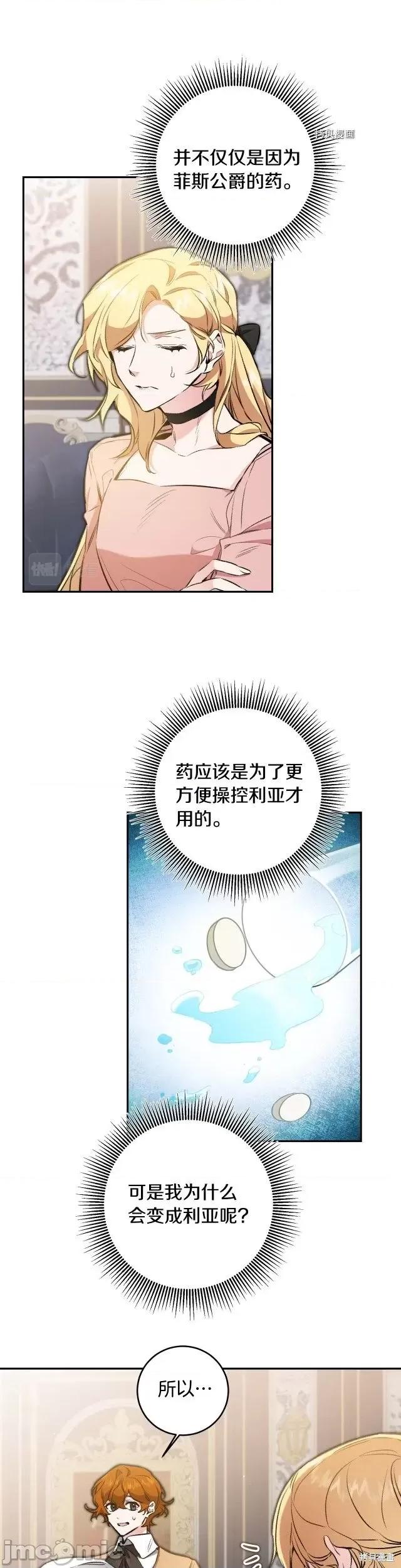 成为小说中的恶役女王 成为小说中的恶役女王第97话.zip 第2页