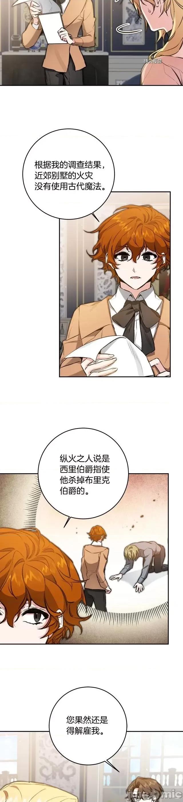成为小说中的恶役女王 成为小说中的恶役女王第97话.zip 第3页