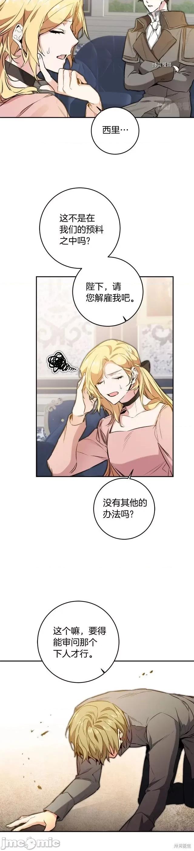 成为小说中的恶役女王 成为小说中的恶役女王第97话.zip 第4页