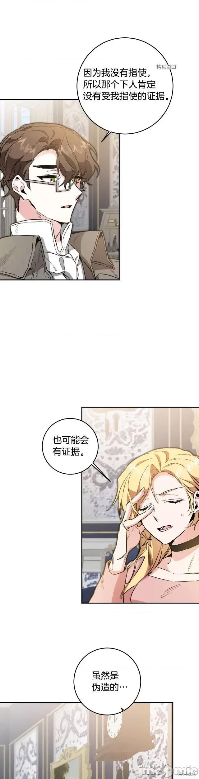 成为小说中的恶役女王 成为小说中的恶役女王第97话.zip 第5页