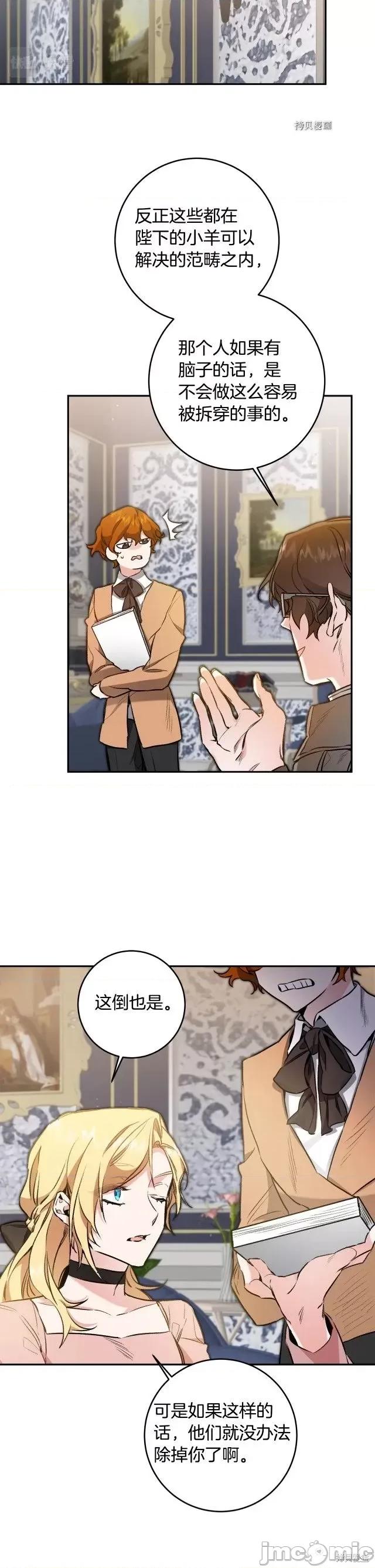 成为小说中的恶役女王 成为小说中的恶役女王第97话.zip 第6页