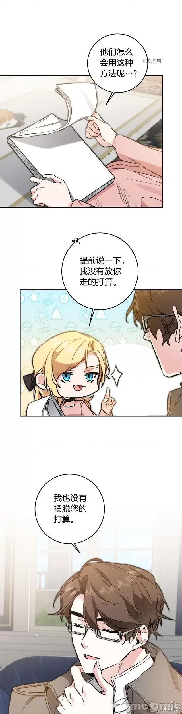 成为小说中的恶役女王 成为小说中的恶役女王第97话.zip 第7页