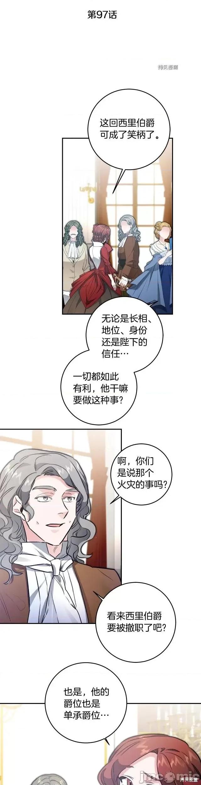 成为小说中的恶役女王 成为小说中的恶役女王第97话.zip 第11页