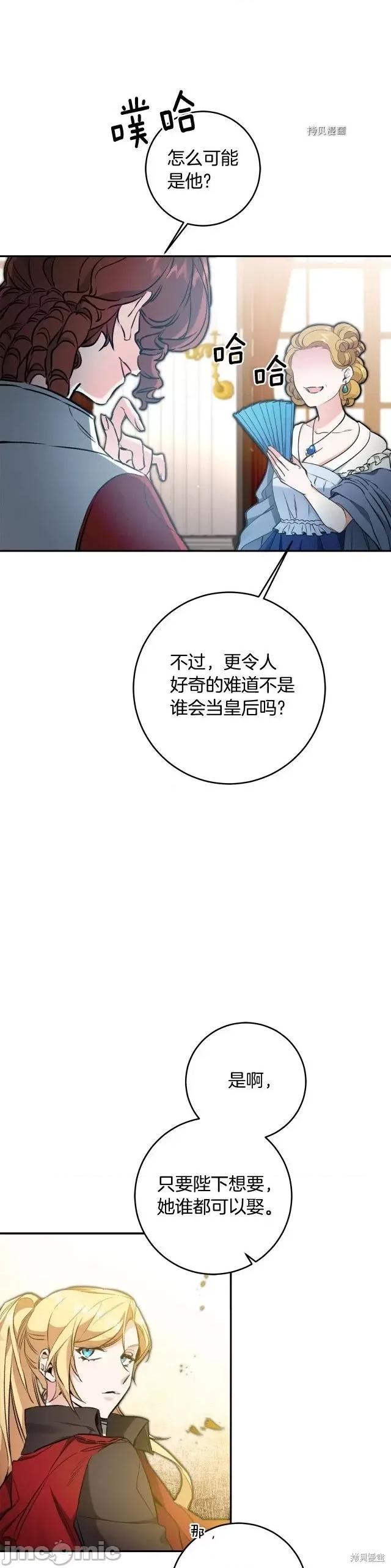 成为小说中的恶役女王 成为小说中的恶役女王第97话.zip 第13页