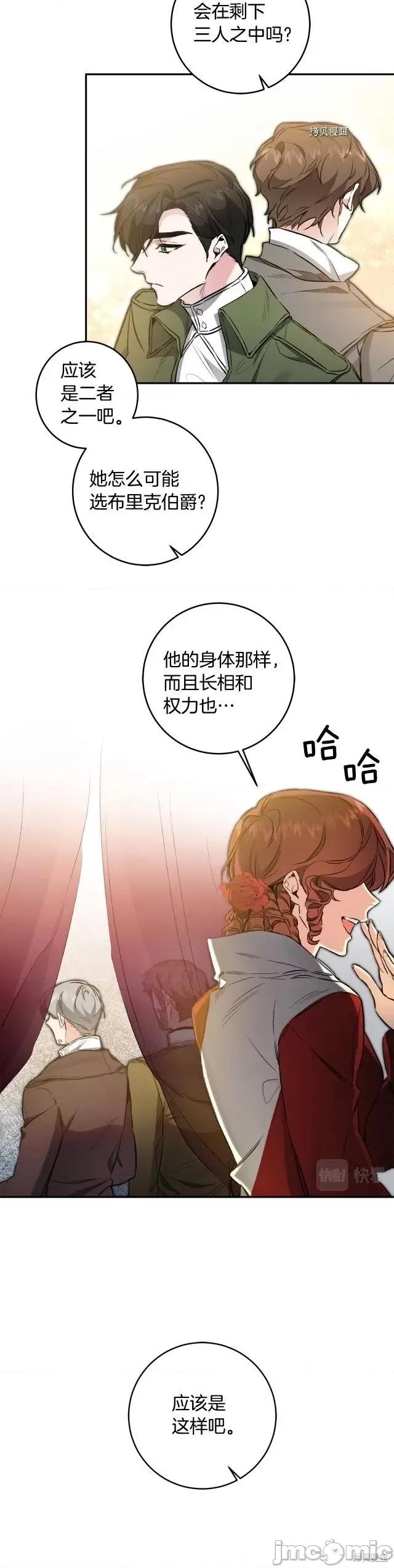 成为小说中的恶役女王 成为小说中的恶役女王第97话.zip 第14页