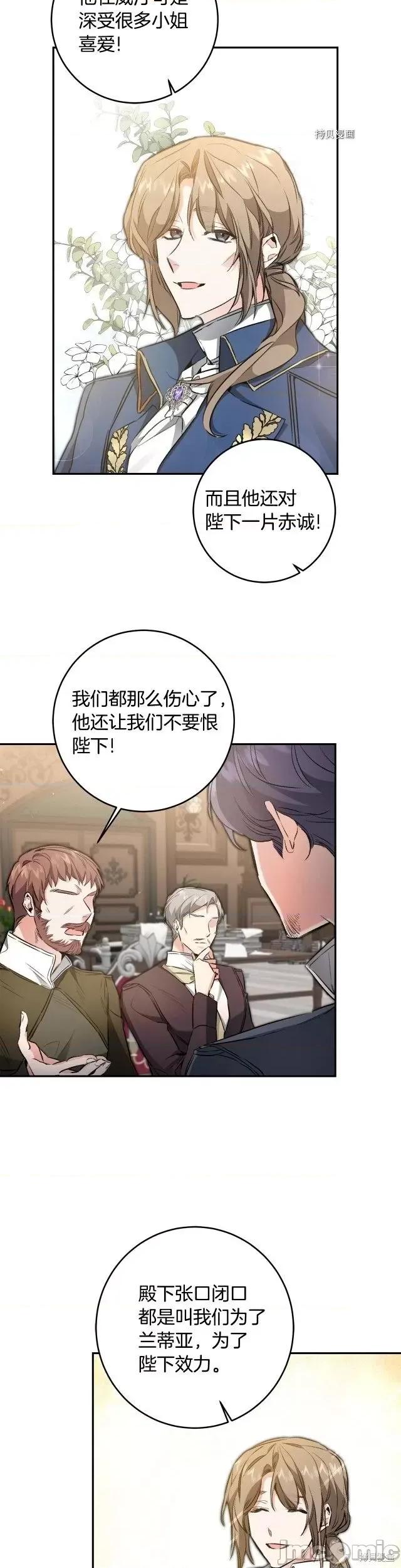 成为小说中的恶役女王 成为小说中的恶役女王第97话.zip 第16页