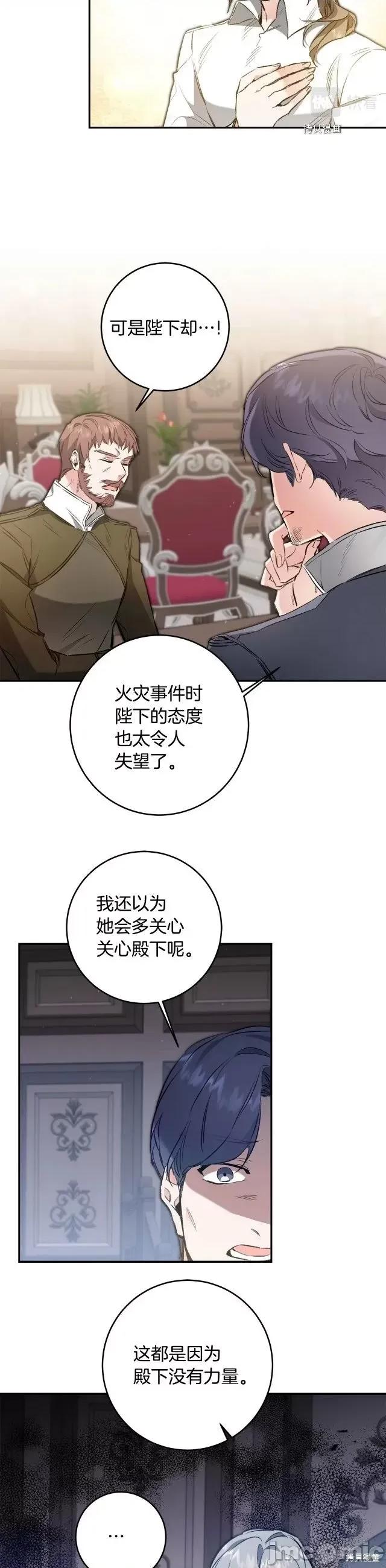 成为小说中的恶役女王 成为小说中的恶役女王第97话.zip 第17页