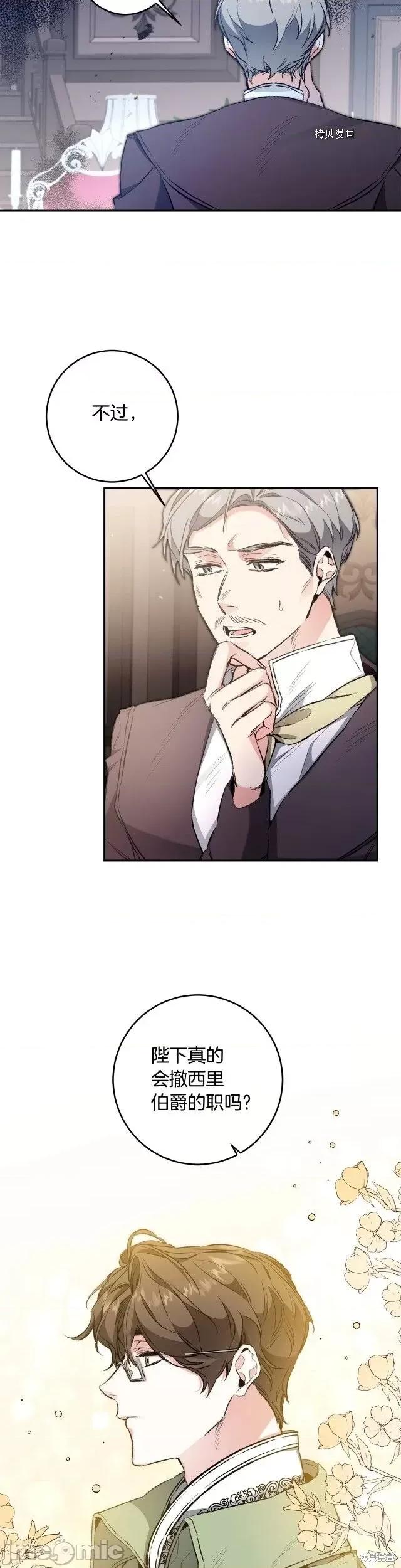 成为小说中的恶役女王 成为小说中的恶役女王第97话.zip 第18页
