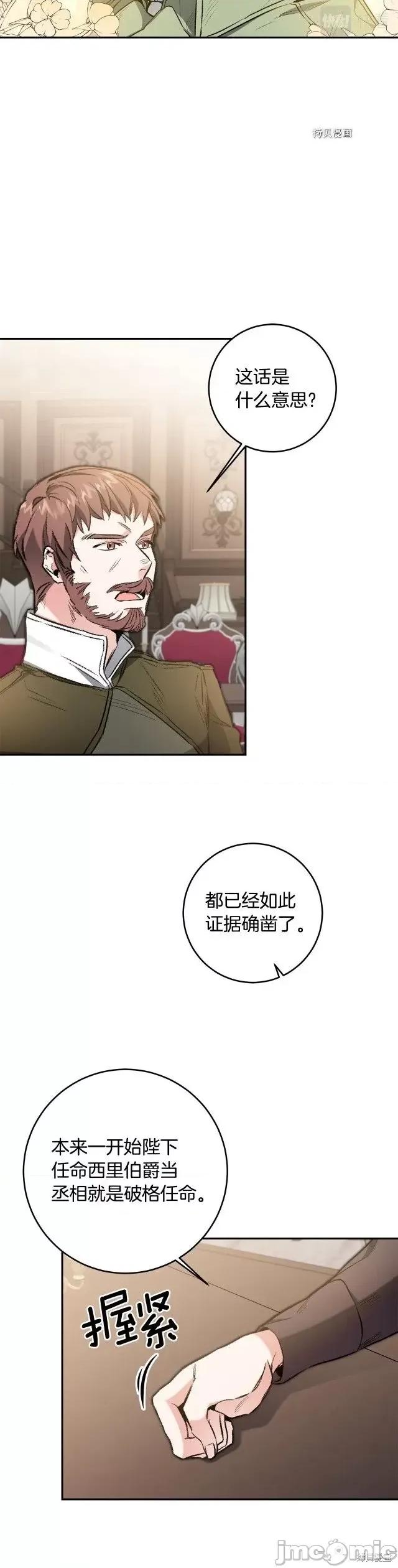 成为小说中的恶役女王 成为小说中的恶役女王第97话.zip 第19页